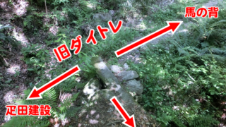 旧ダイトレ合流地点