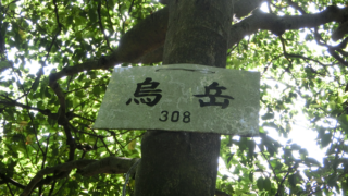 烏岳(からすだけ)
