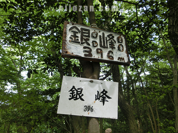 銀峰