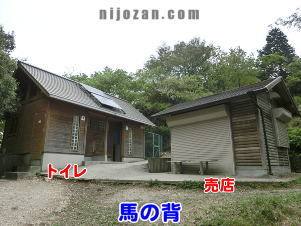 馬の背のトイレと売店