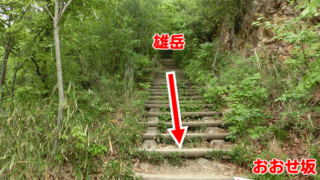 32番から雄岳
