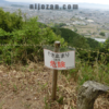 六合目行くな_香芝市