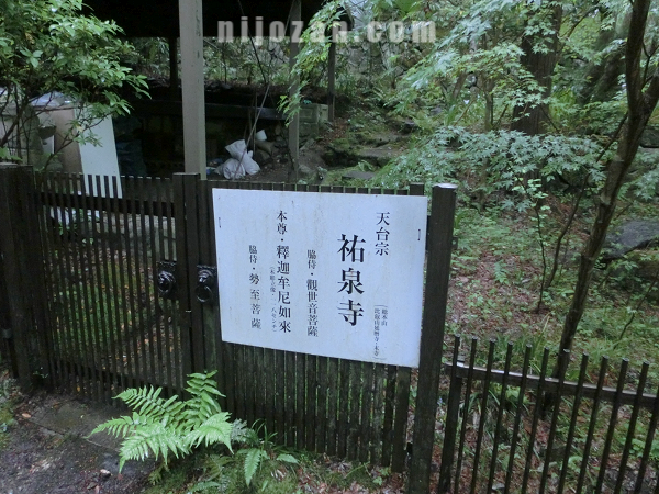 祐泉寺