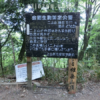 雄岳山頂