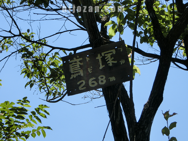 鳶塚札